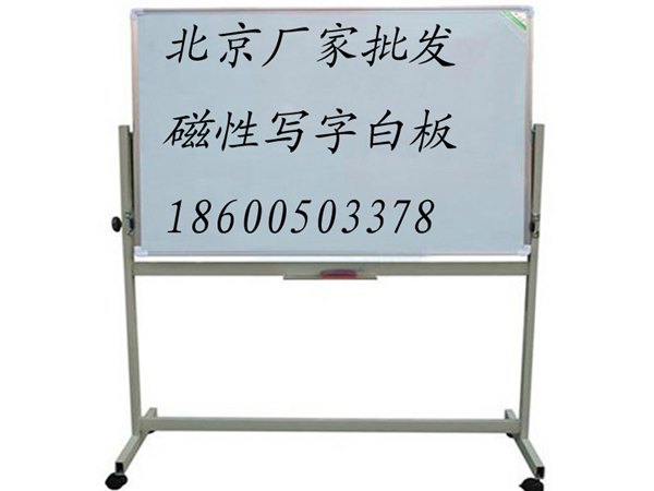 北京抢手的磁性写字板哪里买，绿白板厂家
