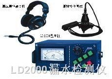 宁波LD-2000管道漏水检测仪优质厂家