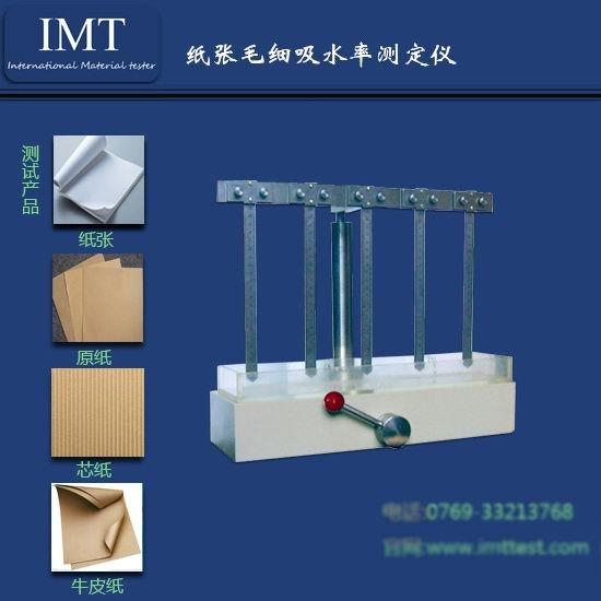 吸水率测试仪 IMT四川吸水率测试仪技术规格