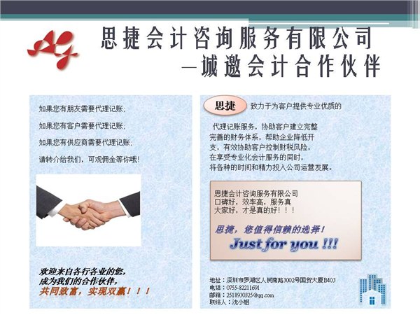 深圳欧美亚诚招会计合作伙伴