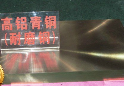国产/进口优质QAL9-4铝青铜板与耐磨QAL10-4-4铝青铜板价格