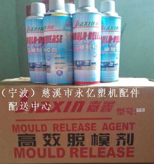 慈溪龙山嘉鑫牌干性高效脱模剂直销批发