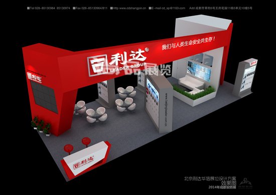 【推荐】2015成都劳保展展示设计 展览搭建 展