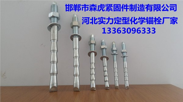 国产定型化学锚栓哪家质量好能耐高温产品齐全？中国