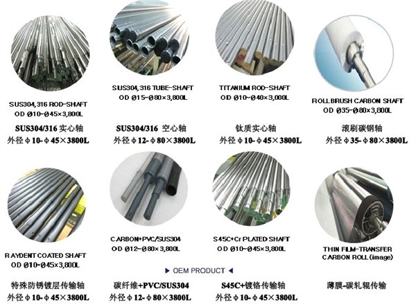 恒旭代理LCD传输设备用轴心——专业的LCD传输
