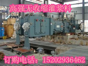 定边灌浆料【设备安装高性能灌浆料】RG-1钢结构底座浇注料