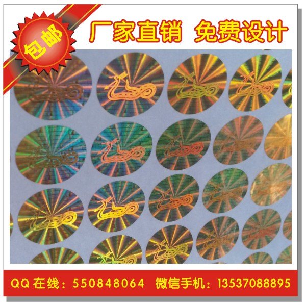 金色镭射激光标签 激光防伪标签 激光烫印防伪标贴