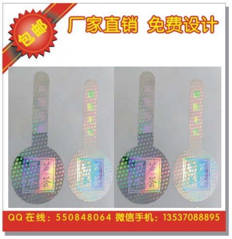 全息贴纸 各类服装防伪吊卡 防伪吊牌