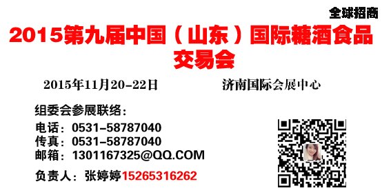 供应2015济南秋季糖酒会2015济南糖酒会