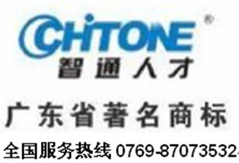 东莞中高级人才招聘热线电话|具有口碑的东莞智通人