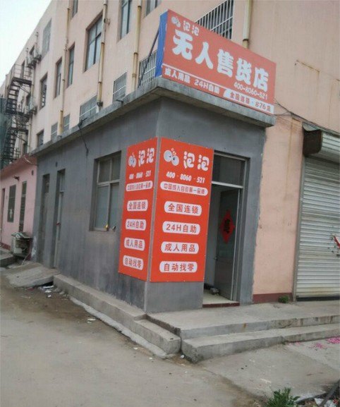 江苏无人售货机，自己开店需要注意些什么？哪家利润
