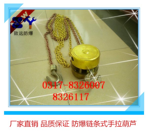 什么是防爆手拉葫芦|防爆手拉葫芦热销