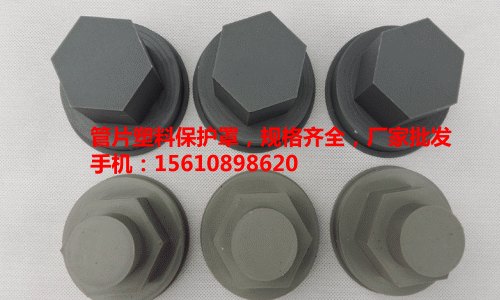 管片螺栓塑料保护罩