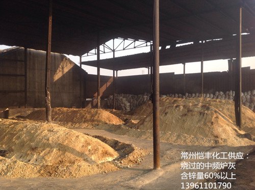 常州急购高质量的求购锌灰_安徽大量收购中频炉除尘