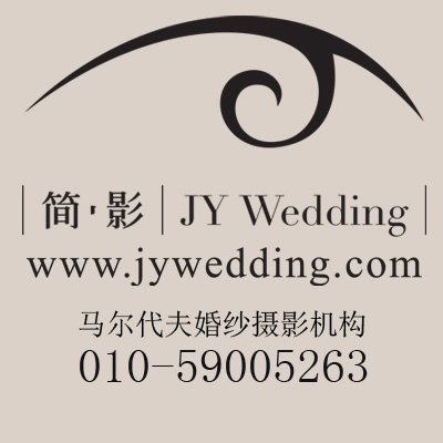 北京浪漫婚纱摄影/北京马尔代夫婚纱摄影