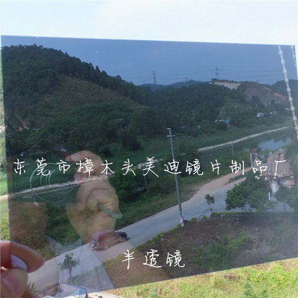 供应亚克力半透镜，有色半透镜片欢迎来图来电定做