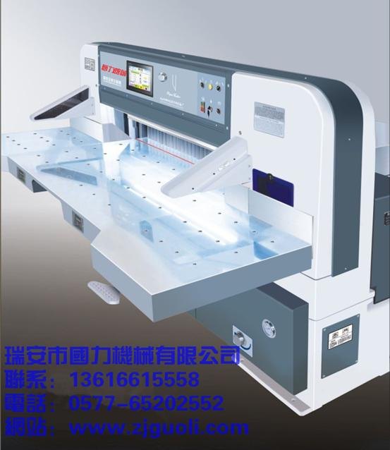供应 GL－1300型液压程控切纸机系列