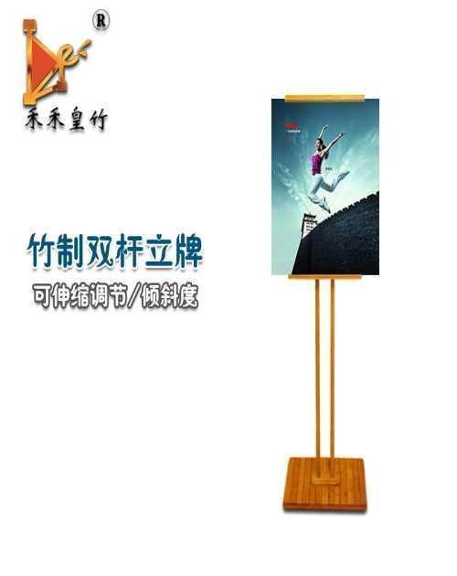 立牌厂家直销/禾禾皇竹立牌展示设计