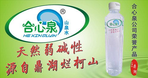 肇庆价位合理的合心泉山泉水（500ML）批售|合