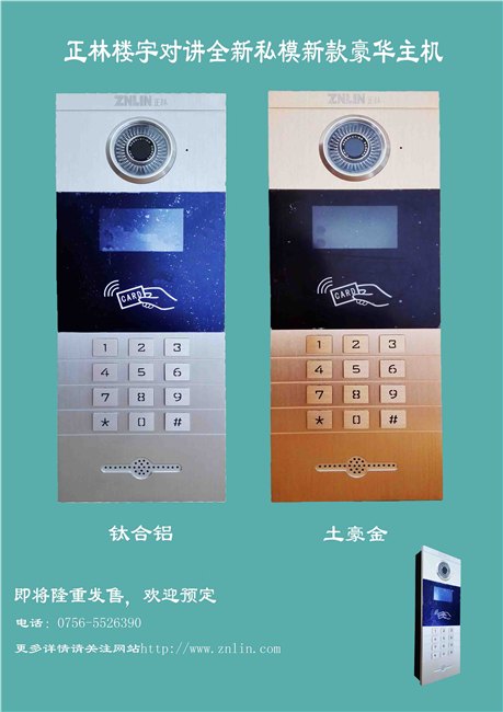 楼宇对讲接线图、可视对讲调试安装