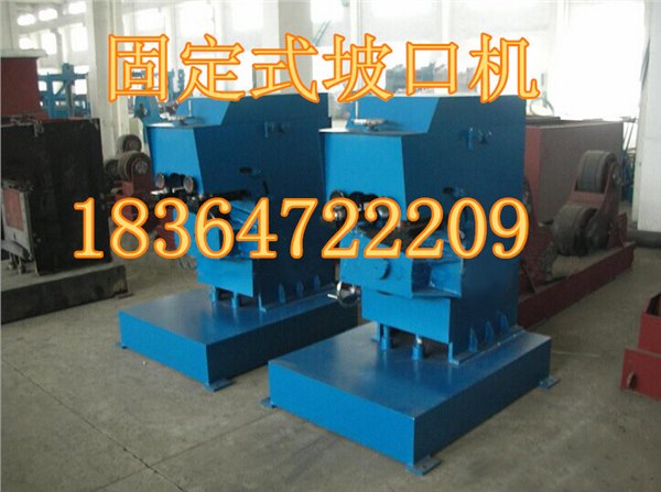 固定式坡口机GD-20 大型倒角机特卖会