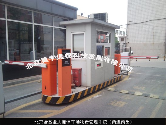 停车场系统生产厂家/北京昊宇通