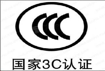 CCC认证_【推荐】苏州专业的检测认证服务