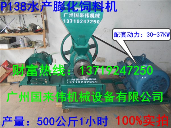 广东省P138型水立饲料膨化颗粒机厂家直销