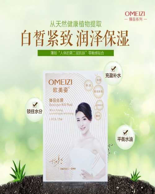 欧美姿面膜-加盟欧美姿厂家