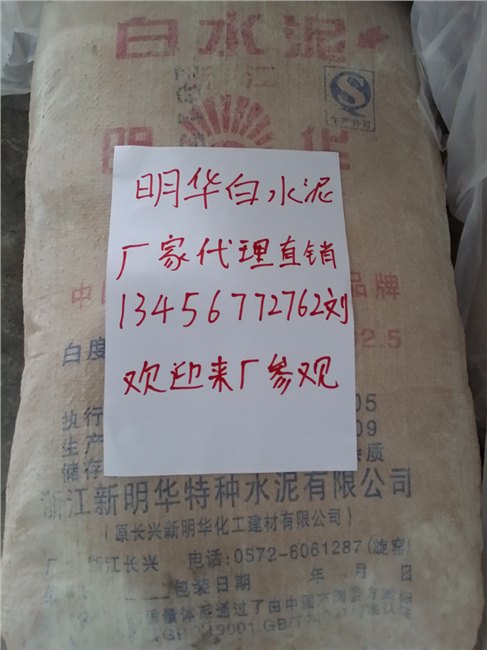 明华牌白水泥
