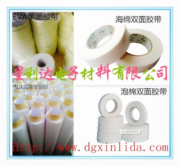 东莞泡棉厂家泡沫双面胶带：哪里有供应优惠的海绵双