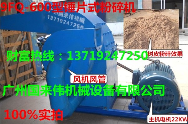 广西省9FQ-600型多功能木片粉碎机哪里卖