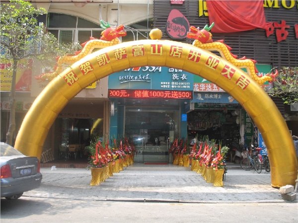 干洗店加盟公司 优质干洗店加盟推荐