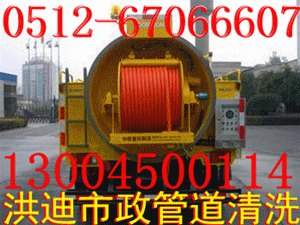 苏州车坊镇清洗管道公司+苏州化粪池清理%（市容，市政，环卫所）