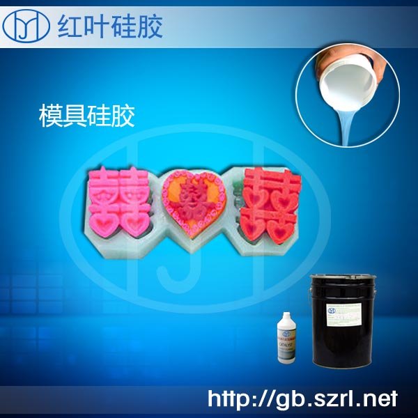 翻模模具硅胶