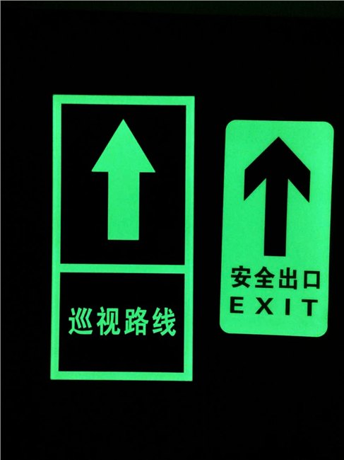 工厂地贴膜疏散指示标志，夜光PVC地贴，巡视路线直行箭头指示