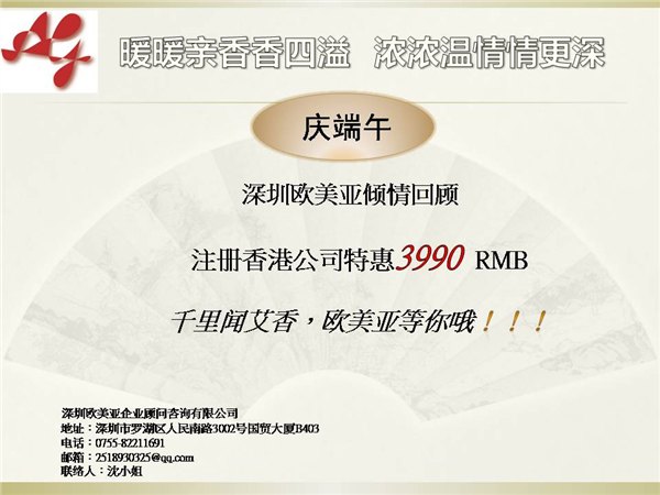 香港公司注册