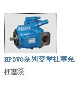 HIGH柱塞泵HP3V0-65-LA5DS-53R-V-S 柱塞泵特价