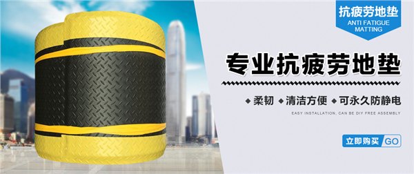 工业抗疲劳垫+车间过道抗疲劳地垫