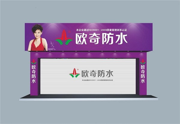 防水厂家-欧奇涂料