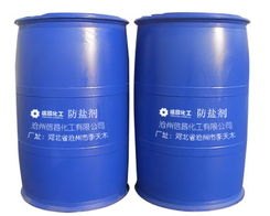 供应浙江杭州防盐剂、宁波防盐剂、温州防盐剂、绍兴防盐剂