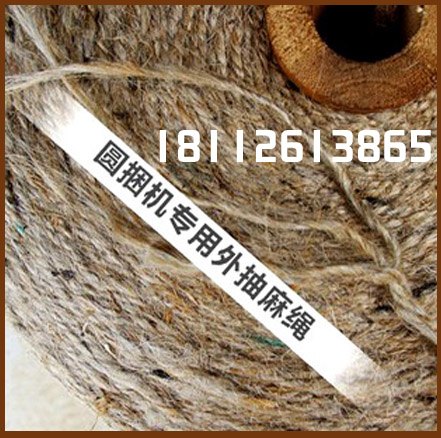 供应无接头麻绳广东外抽圆捆机专用绳子