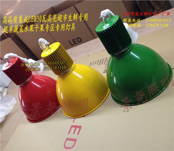 海鲜店照明18W超亮LED生鲜灯 商场蔬果照明灯具
