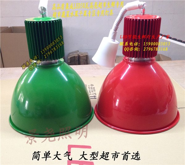市场蔬果肉类区照明LED吊灯 景尧照明厂家