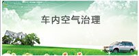 重庆车内异味处理，重庆车内污染治理，找准重庆纬锦