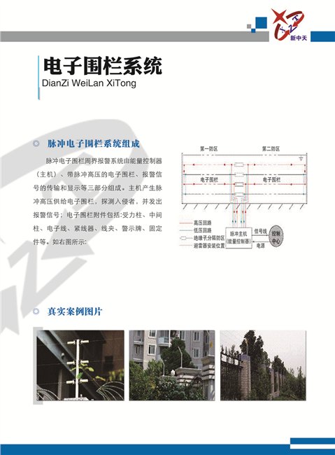 新中天电子工程供应划算的电子围栏设备——价格合理