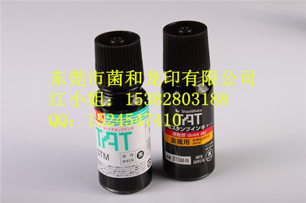 STSM-1N速干金属用印油 