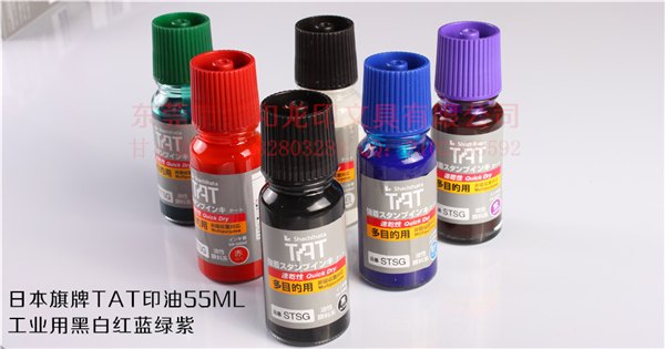 tat工业印油 万能不灭印油