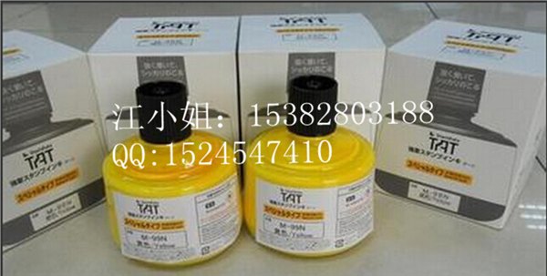TAT印油 金属印油 速干印油 不灭印油