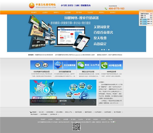 玉林网站制作公司-玉林国耀网络